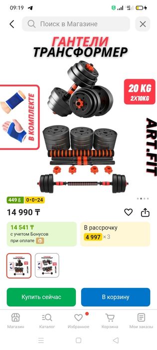 Гантели трансформер