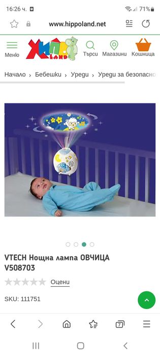 Vtech овчица Нощна лампа