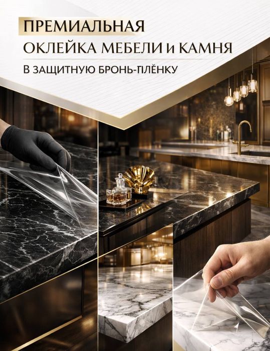 Защита мебели и камня