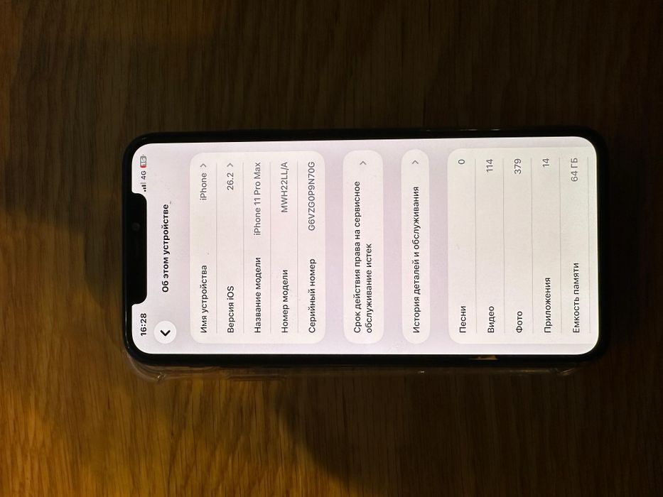 IPhone 11 Pro Max на 64 ГБ на обмен