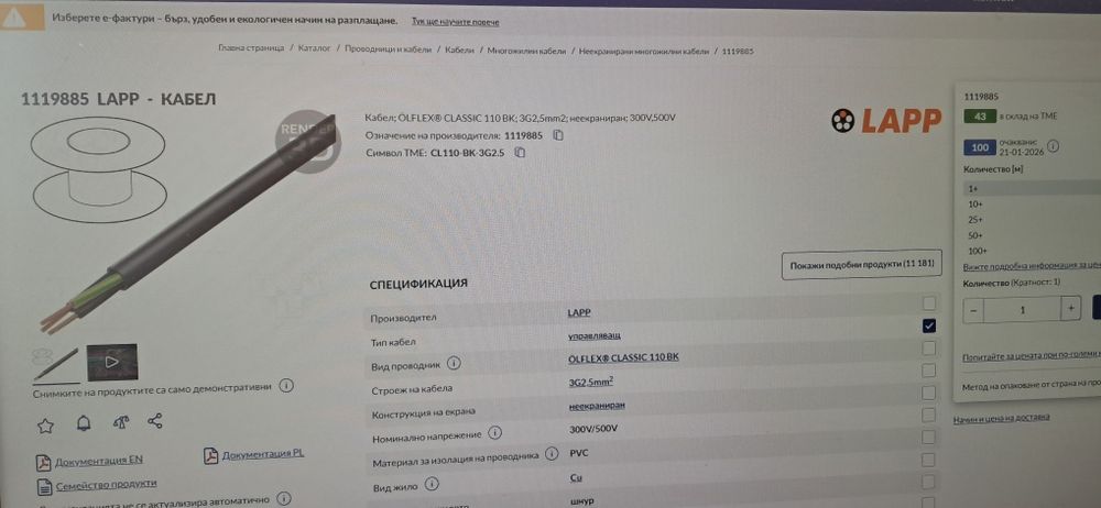 Ел.кабел OLFEX CLASSIC 110BK  3×2,50mm - 300v/500v -100м. НОВ