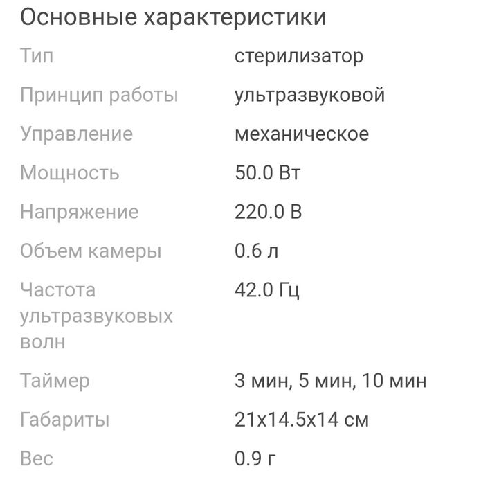 Ультрозвуковая мойка