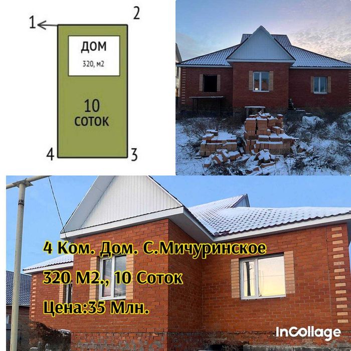 Продам дом в сМичурино.