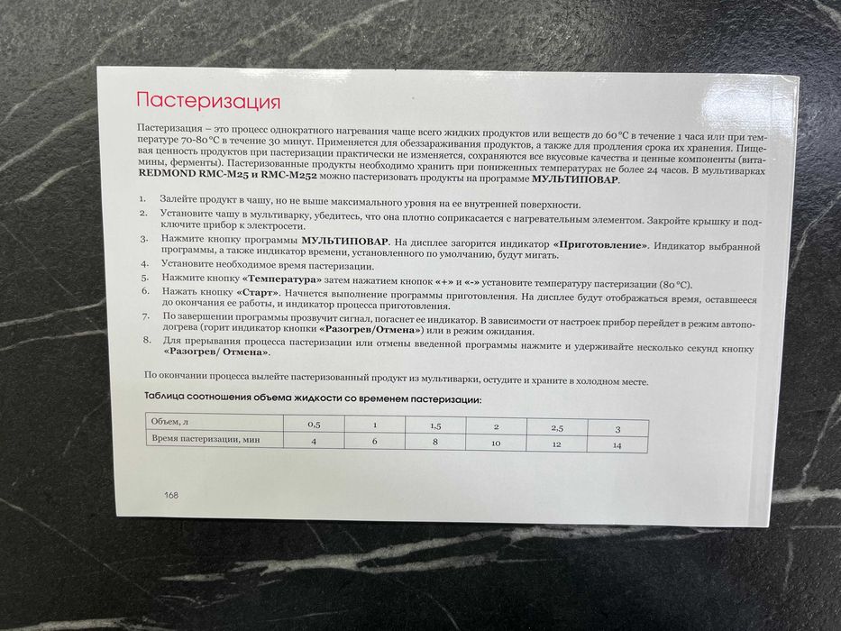 Книга с рецептами для мультиварки