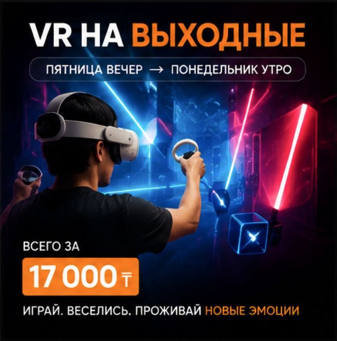 Аренда Meta Quest 3