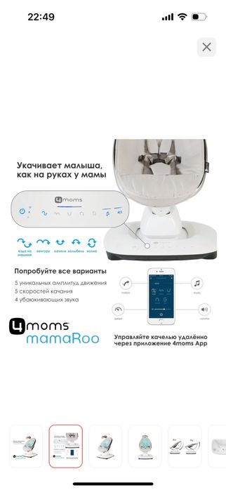 Качеля 4moms MamaRoo 5