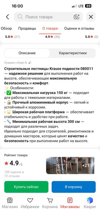 Строительные подмостки krause