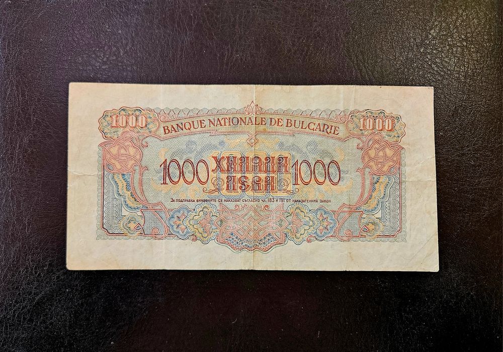 Банкнота България 1000лв 1945 г.