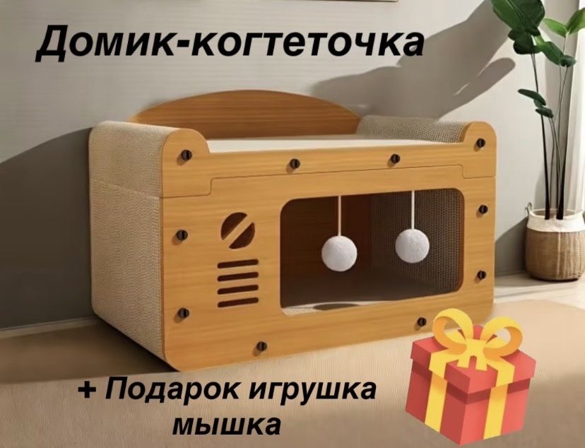 Домик когтеточка для кошек