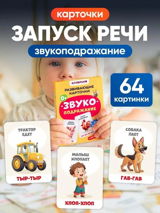 Kichkintoy nutqi va aqliy rivoji — bitta to‘plamda!