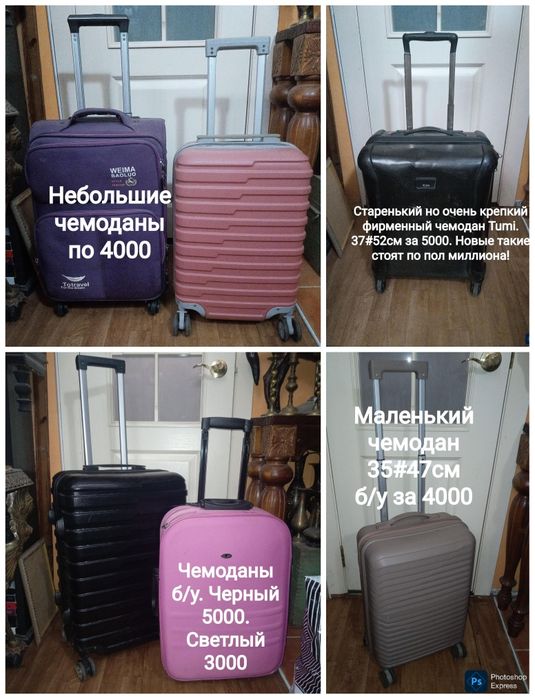 Продаются чемоданы разные . Не новые .