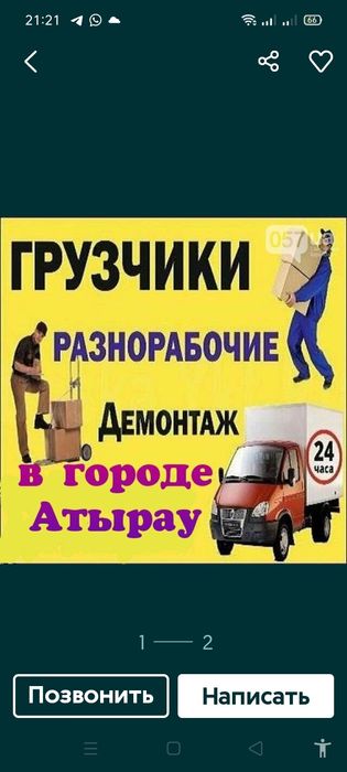 Услуги грузчиков рознаробочи