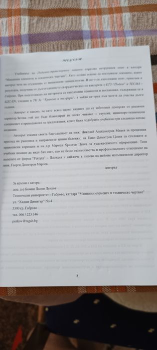 Учебник за Технически Университет. Подемно - транспортни машини.