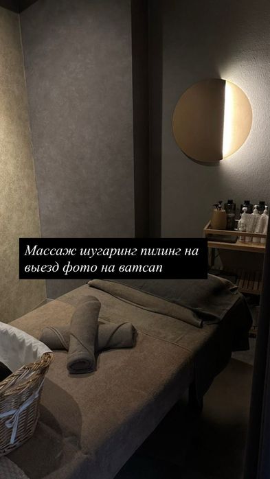 Профессиональная массаж шугаринг и пиллинг