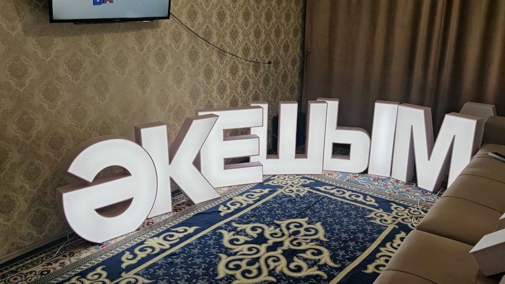 Куттыктау /Поздравлен/Merre Me /Темиртау/Караганда