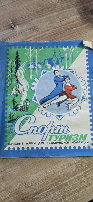 Руски пощенски марки