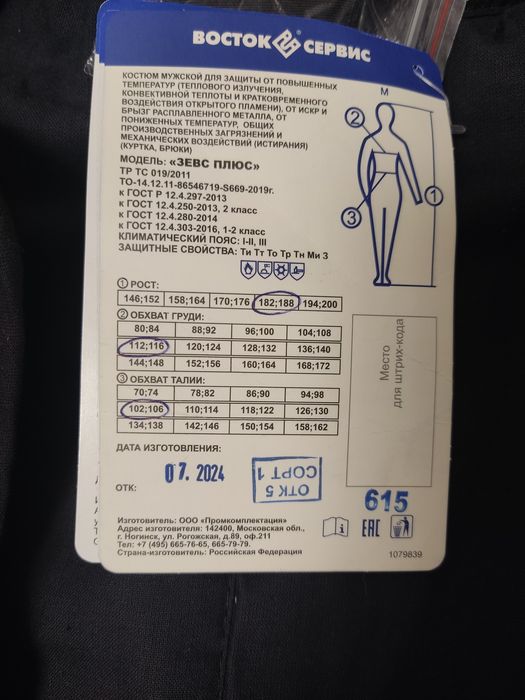 Сварочный костюм зимний
