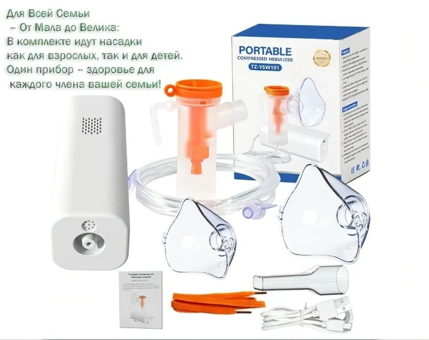 Небулайзер ингалятор компрессорный. ДОСТАВКА