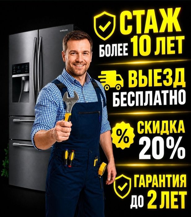 Ремонт стиральных машин Ремонт холодильников