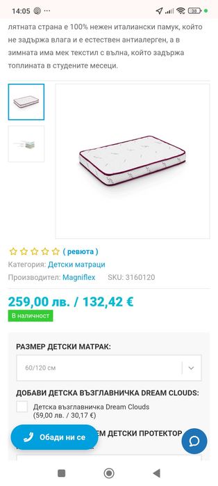 Детски матрак Pierre Carrdin 60х120