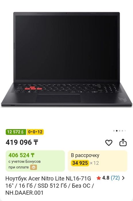 Продам ноутбук игровай