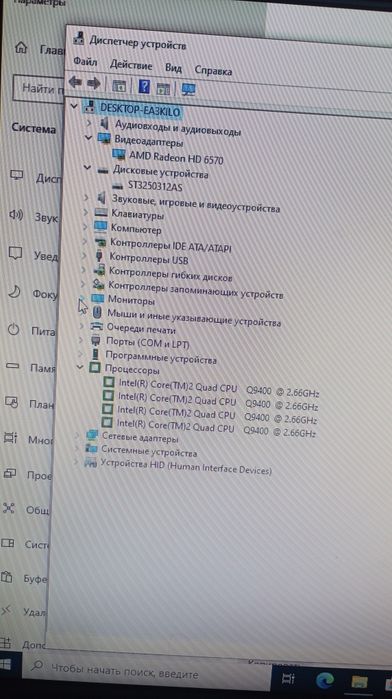 Q9400/Ram4.5Gb/HDD250/Radeon