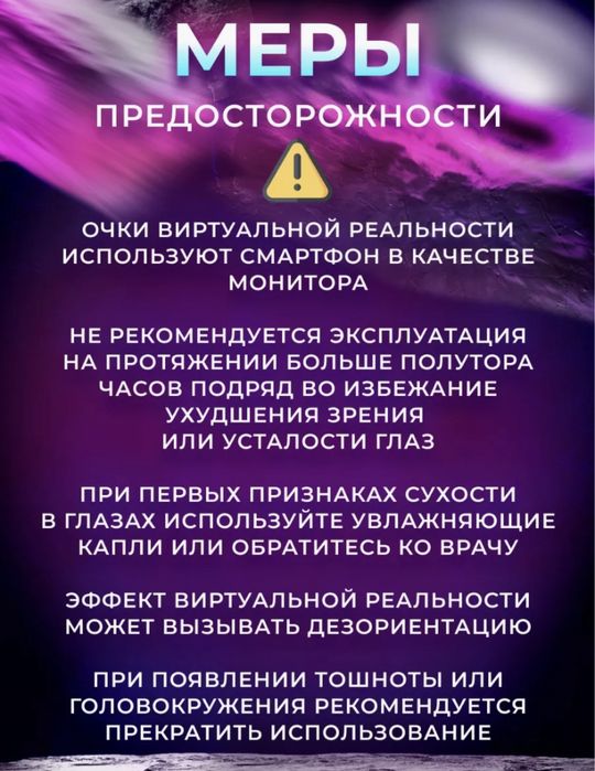 VR очки виртуальной рельности