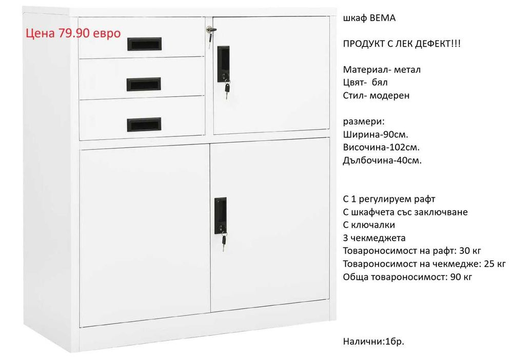 РАЗЧИСТВАМЕ СКЛАДА Тотална Разпродажба контейнери и офис шкафове на цени от 34.90 евро