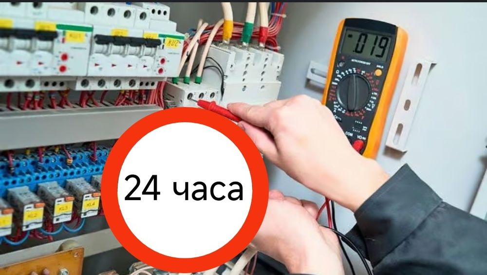 Услуги  электрик 24/7