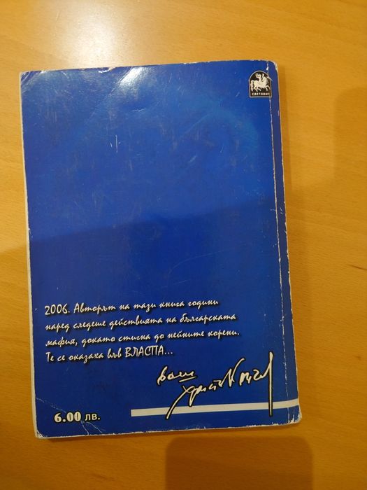 Книги от  романа на Христо Калчев