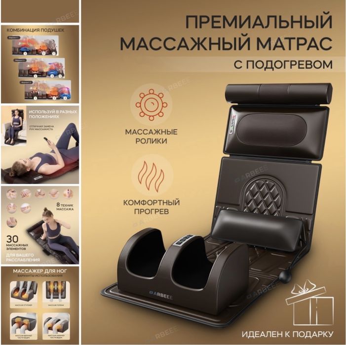 Массажер для ног и спины