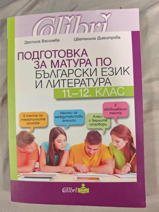 Учебници за 11 и 12 клас