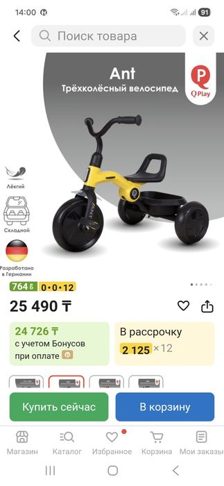 Трехколесный велосипед