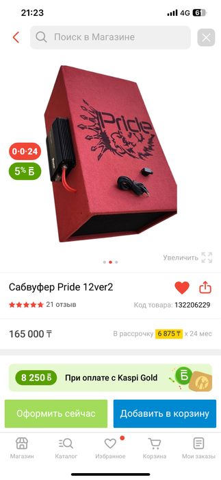 Саббуфер прайд новый цена 150к