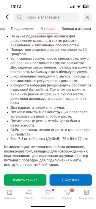Кресло-качалка для младенца