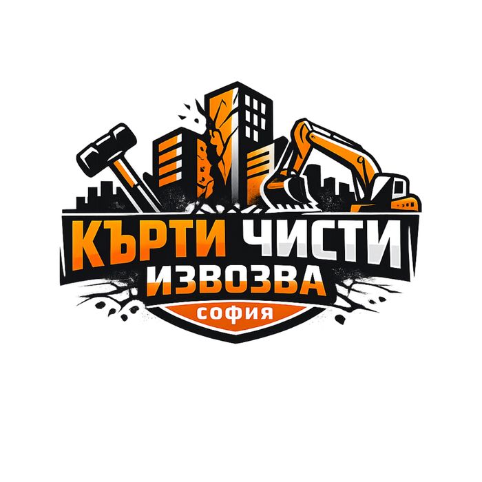 Къртене чистене извозване