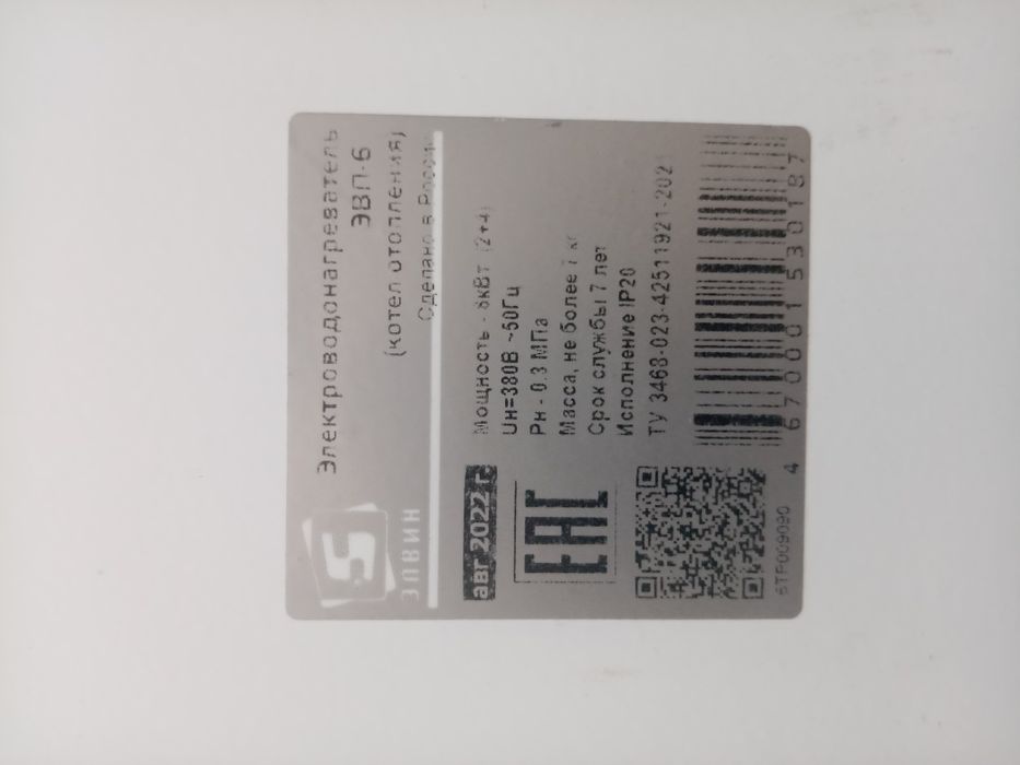 Продам электро котел