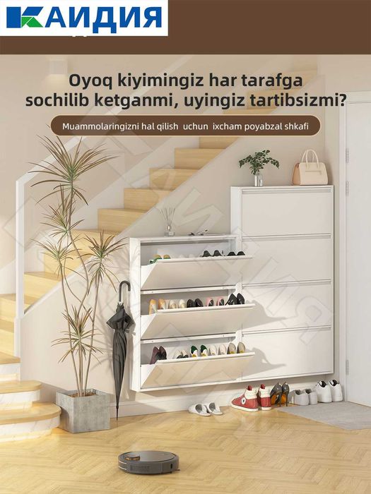 шкаф для обуви / oyoq kiyim shkafi / обувница / poyabzal shkafi bor
