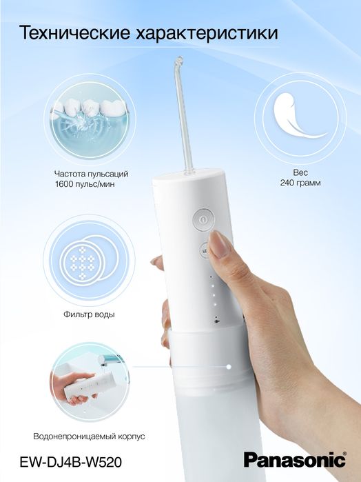 Ирригатор Panasonic EW-DJ4B-W