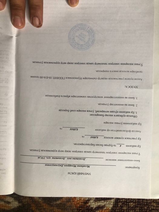 Ассалому алейкум 4 сотих ер сотилади