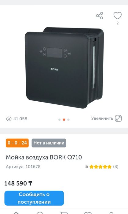 Увлажнитель воздуха.