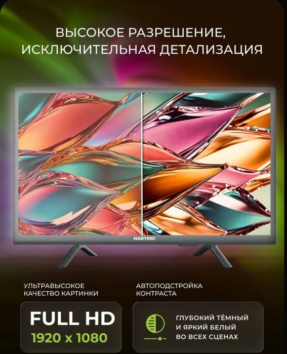 Телевизор Hartens 22"