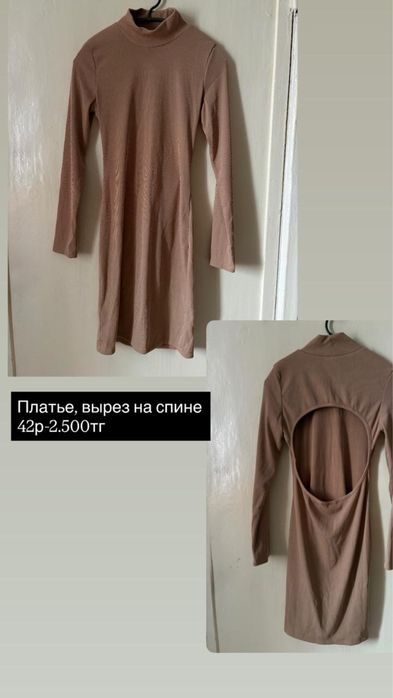 Платье.