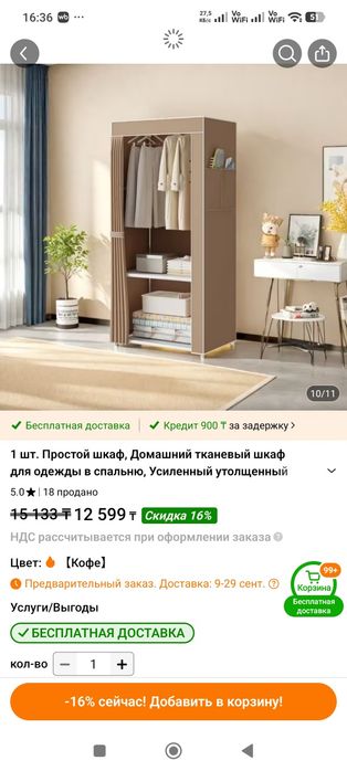 Сборный тканевый шкаф