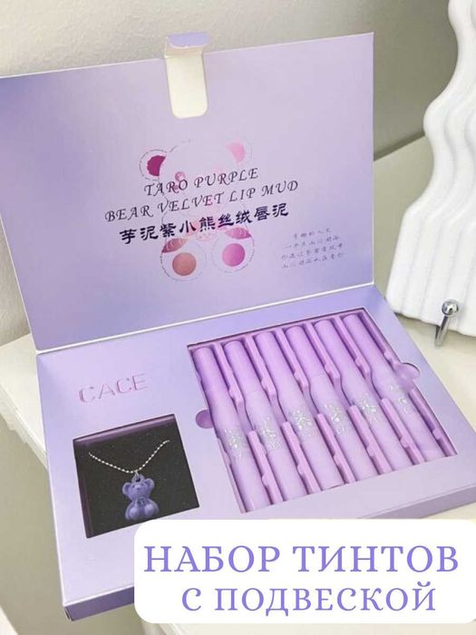 Набор тинтов с подвеской