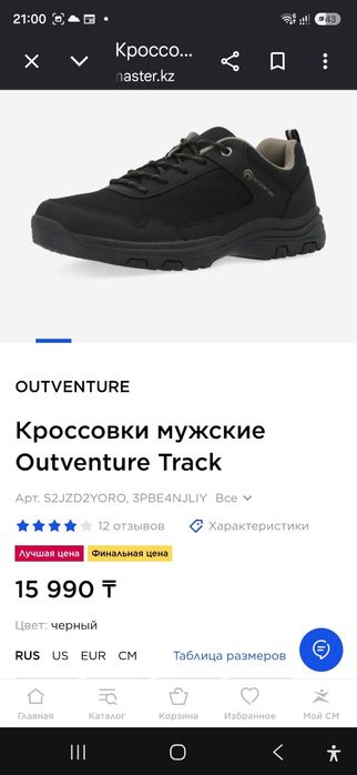Продам кроссовки "Outventure" р-р 44-45