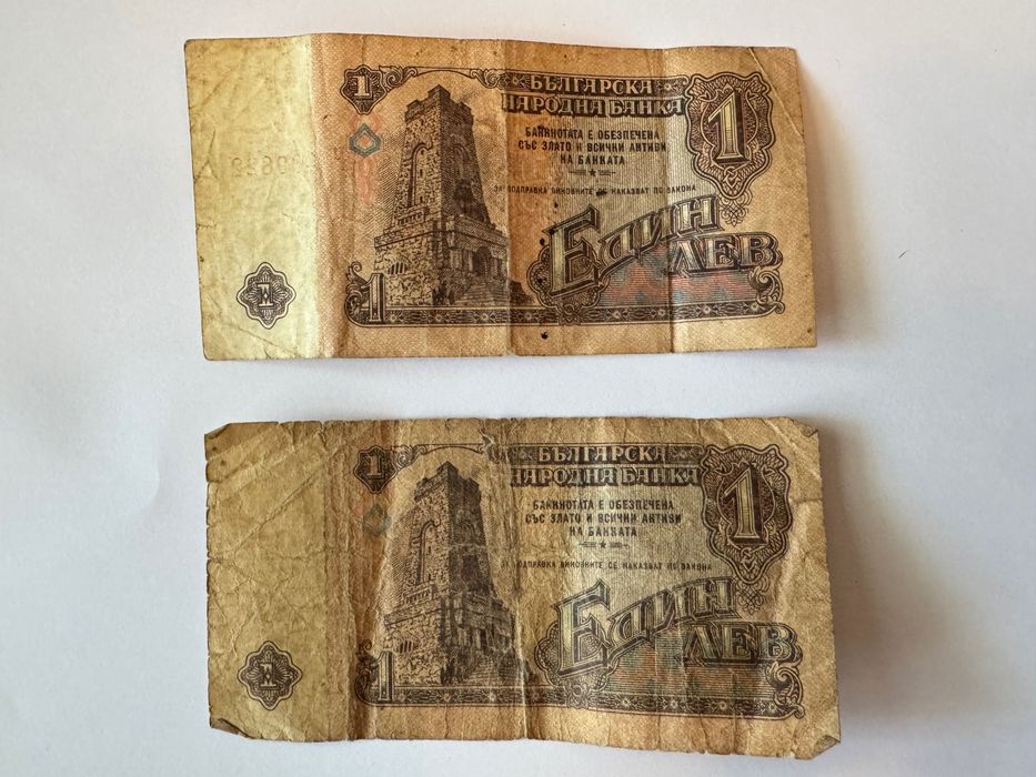 1 лев банкнота 1974 г
1 лев мон. 1981 г
10 стот. 1881 г
2 лева 1981 г