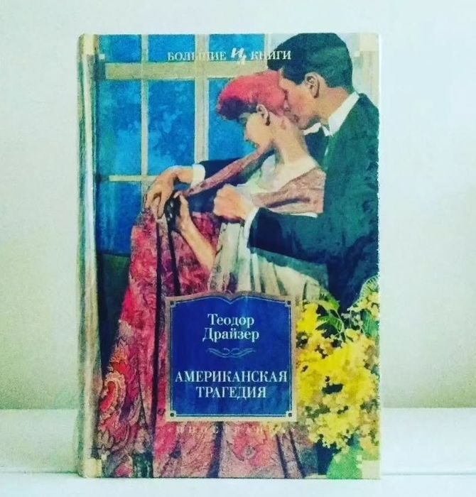 Большие книги серия. Орбита