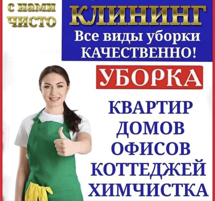 Клининговая компания 24/7