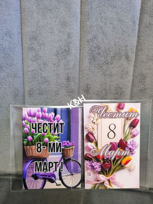 Подаръци за 8 март  ден на жената